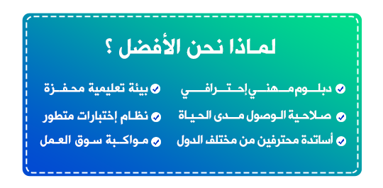 لمادا نحن الأفضل